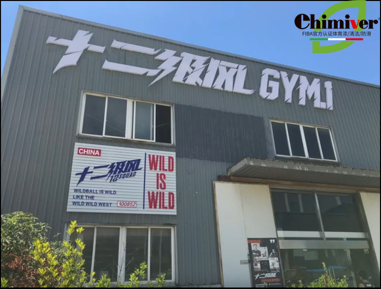 地板工艺木施工运动方案_运动木地板施工工艺_木地板工艺展示