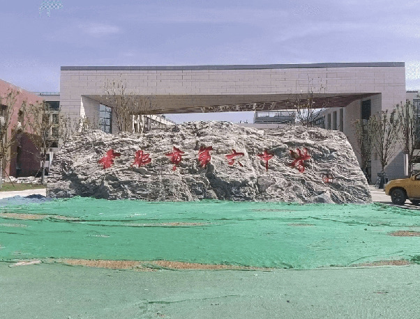 合肥六中